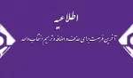 آخرین فرصت برای حذف و اضافه  و ترمیم انتخاب واحد
 2
