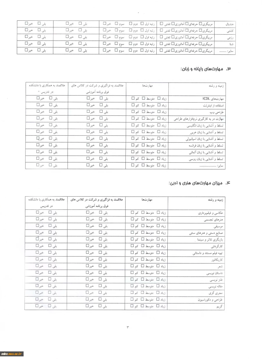 ثبت نام دانشجویان جدیدالورود مقطع کاردانی 4