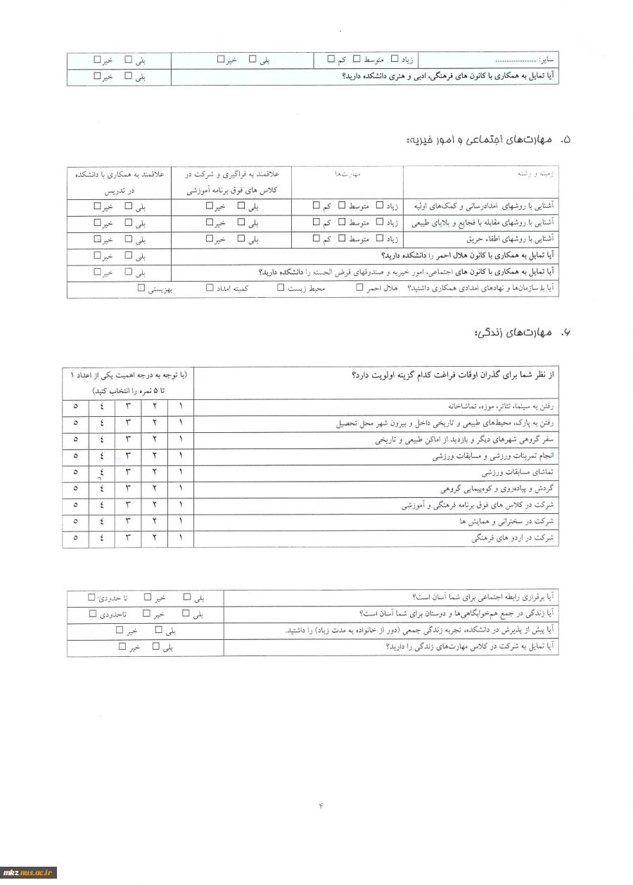 ثبت نام دانشجویان جدیدالورود مقطع کاردانی 5