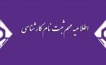 ثبت نام کارشناسی 2
