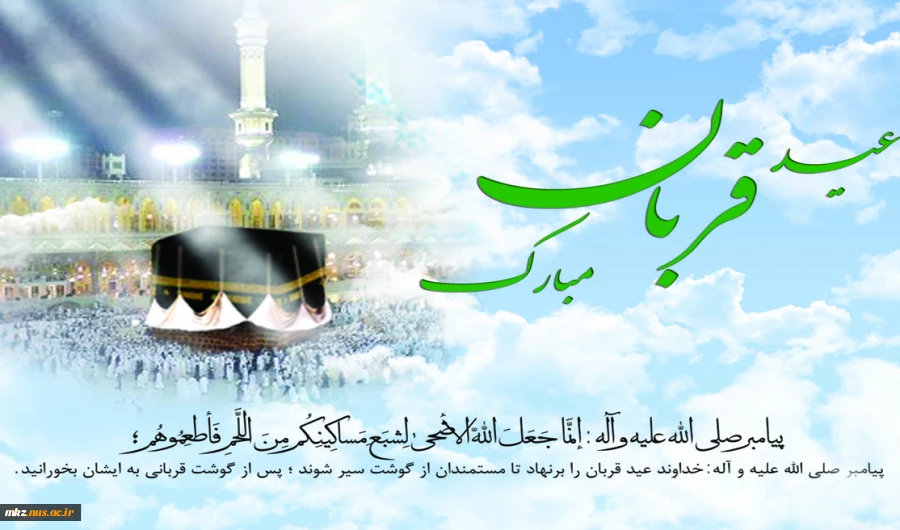 عید قربان ، پر شکوهترین ایثار و زیباترین جلوه ی تعبد در برابر خالق یکتا بر شما مبارک 2