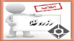 رزور غذا 2