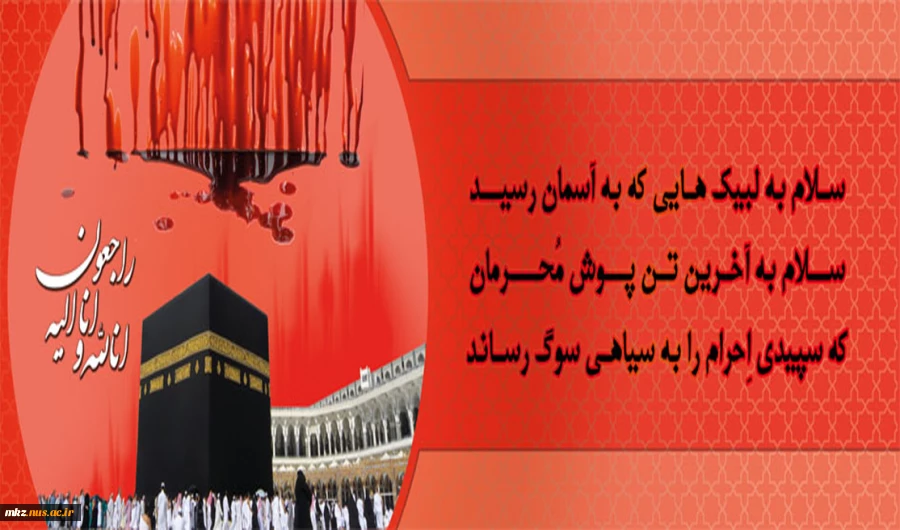 حج ناتمام 2