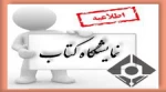برگزاری نمایشگاه کتاب 2