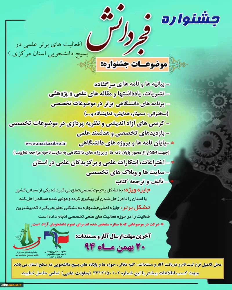 جشنواره فجر دانش 3