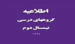 گروههای درسی نیمسال دوم 3