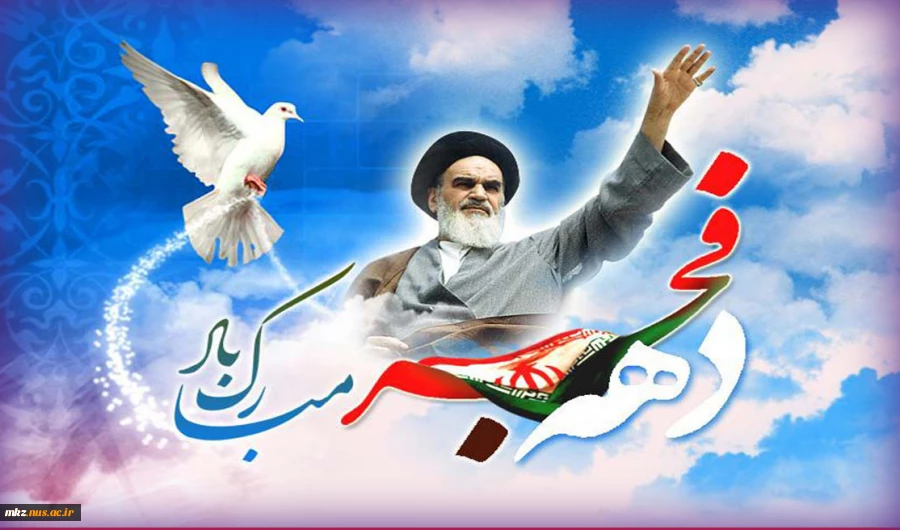 دهه فجر 2