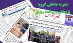 نشریه گروه پژوهش و برنامه ریزی آموزشی