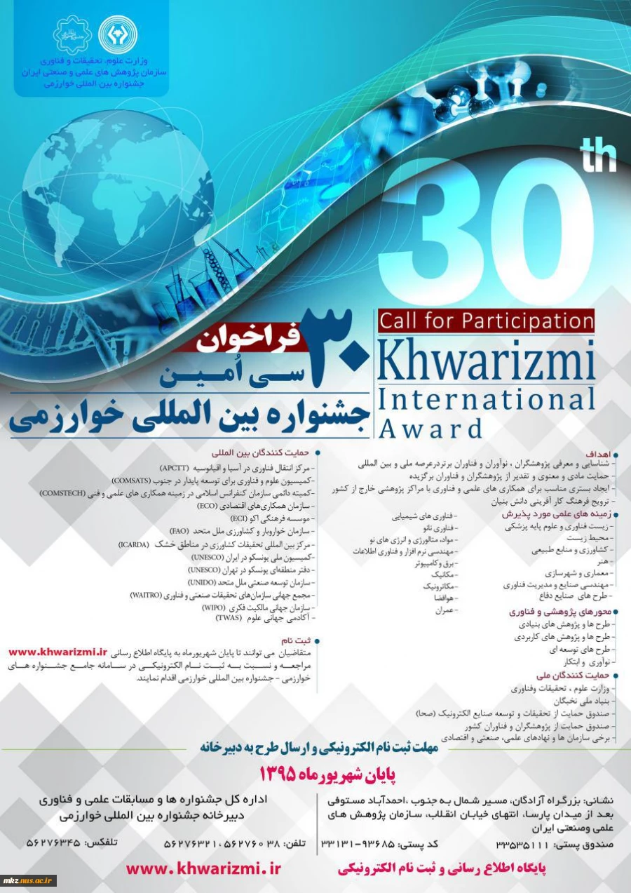 سی امین جشنواره بین المللی خوارزمی 2