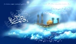 میلاد حضرت معصومه علیها السلام و دهه کرامت مبارک باد 2