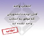 انتخاب واحد 2