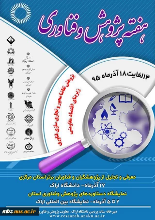 برپایی نمایشگاه هفته پژوهش