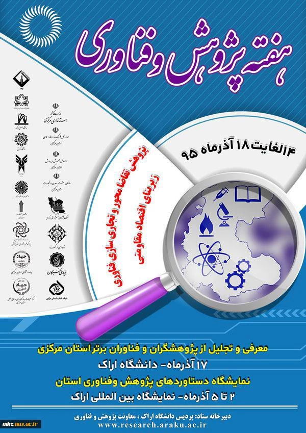 برپایی نمایشگاه هفته پژوهش 2