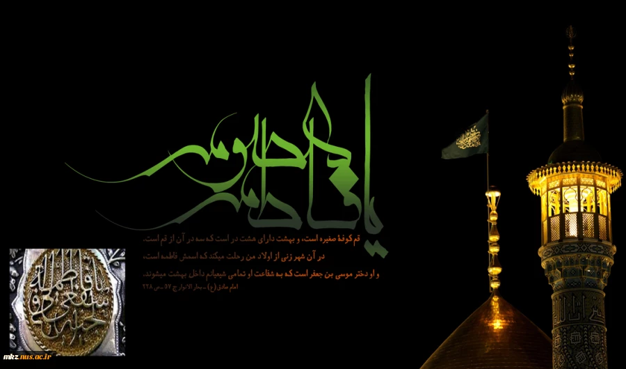وفات حضرت معصومه سلام الله علیها بر تنها بهانه ی اتصال زمین و آسمان مهدی موعود عج الله و همه شیعیان حضرتش تسلیت باد 2