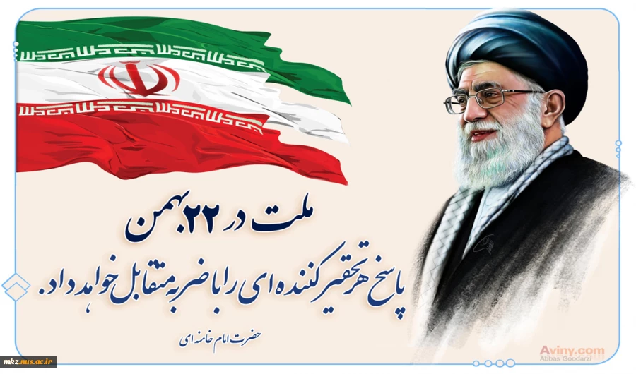 یوم الله 22 بهمن گرامی باد 2