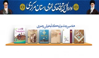 هفتمین جشنواره کتابخوانی رضوی