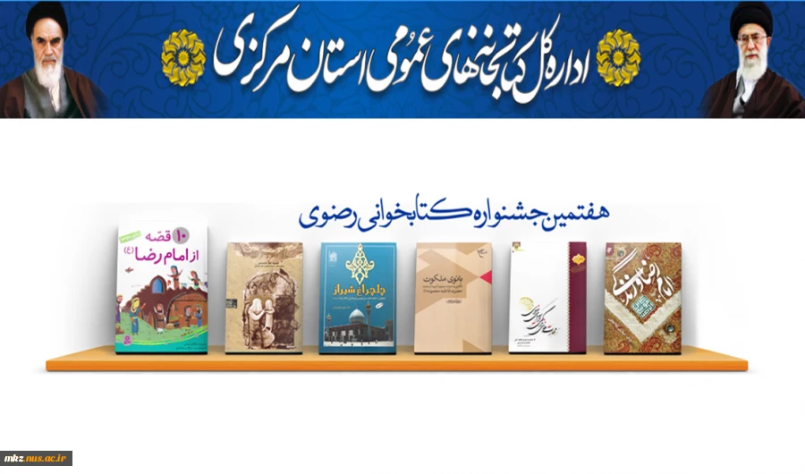 هفتمین جشنواره کتابخوانی رضوی 2