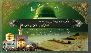 رحلت پیامبر خاتم و شهادت امام حسن علیه السلام و امام رضا علیه السلام تسلیت باد