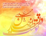 نهم ربیع الاول آغاز امامت و ولایت امام مهدی(عج) بر تمامی شیعیان مبارک باد. 2