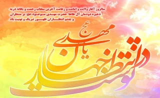 نهم ربیع الاول آغاز امامت و ولایت امام مهدی(عج) بر تمامی شیعیان مبارک باد.