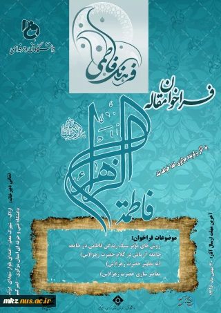فراخوان مقاله پیرامون فرهنگ فاطمی