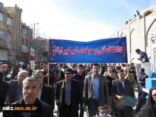 شرکت کارکنان، اساتید و دانشجویان دانشگاه فنی امیرکبیر در راه پیمایی یوم الله 22بهمن 2