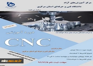 برگزاری دوره CNC