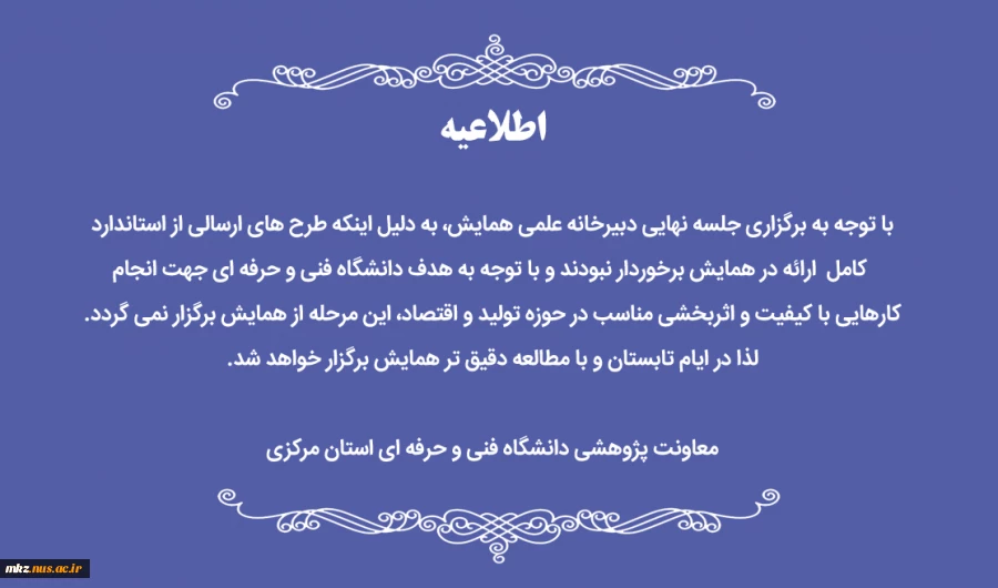 برگزاری همایش در تابستان 97 2