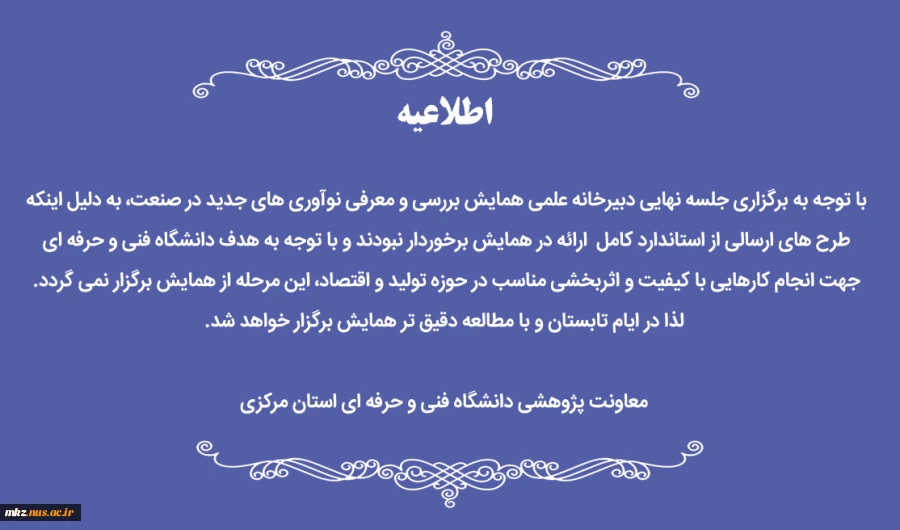 برگزاری همایش در تابستان 97 2