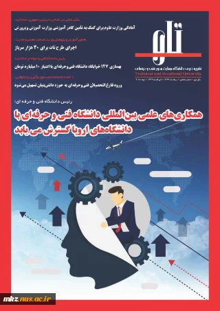 نشریه شماره 8 دانشگاه فنی و حرفه ای