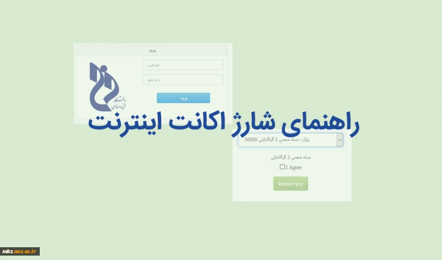 راهنمای شارژ اینترنت 3