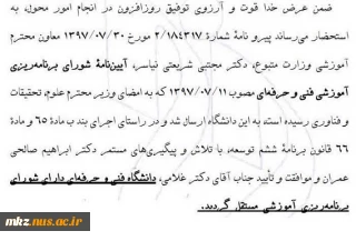 شورای آموزشی مستقل در دانشگاه فنی