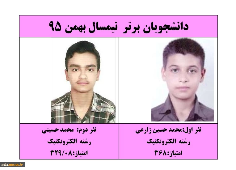 دانشجویان برتر نیمسال بهمن96