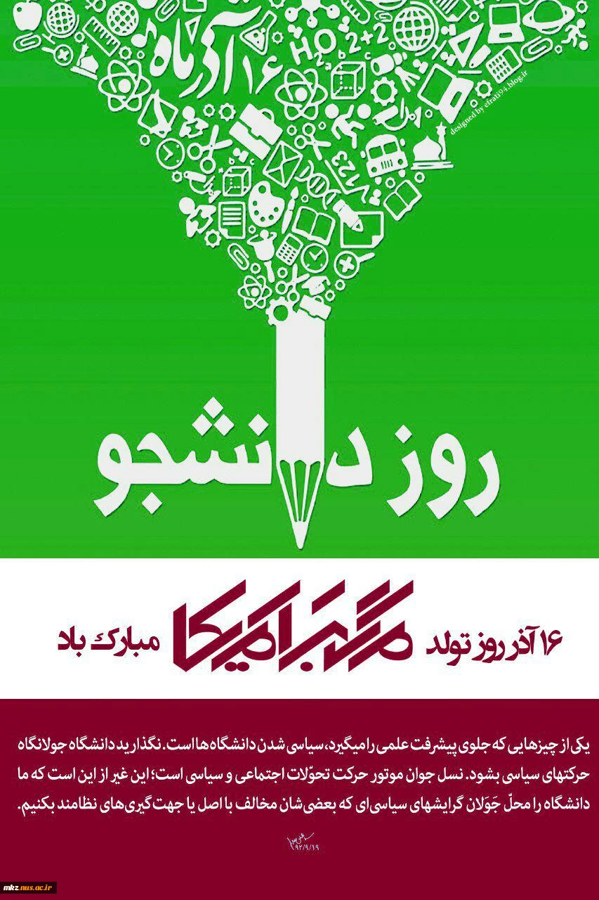 روز دانشجو 2