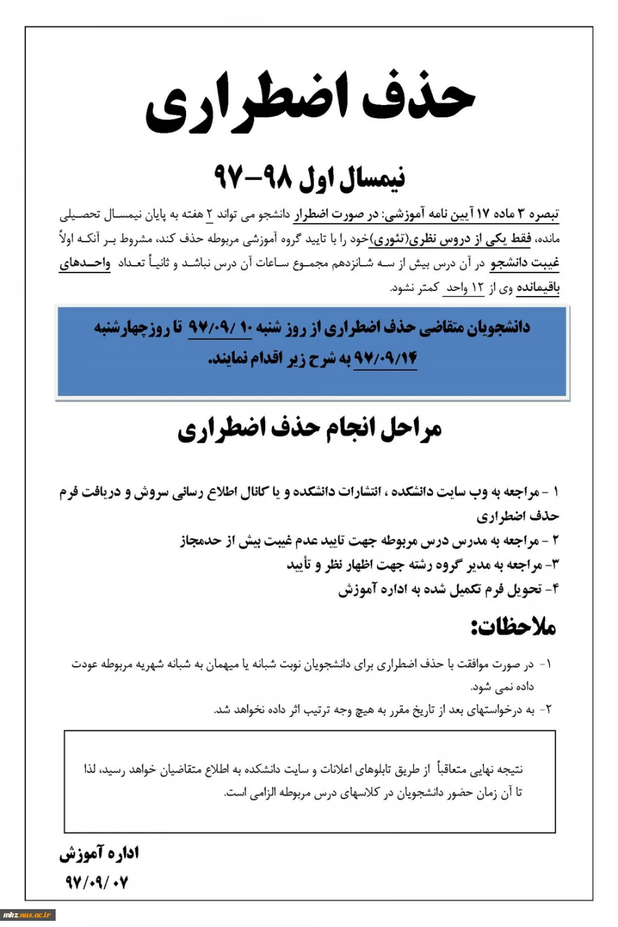 اطلاعیه حذف اضطراری 4