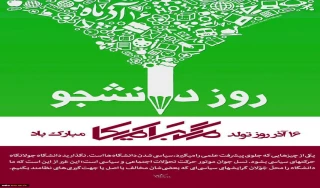 روز دانشجو