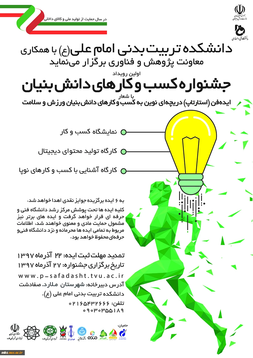 جشنواره کسب و کارهای دانش بنیان 2