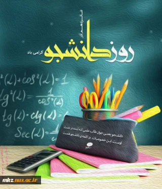 جشن روز دانشجو