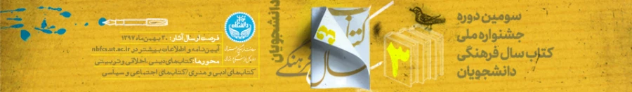 جشنواره ملی کتاب سال فرهنگی 3