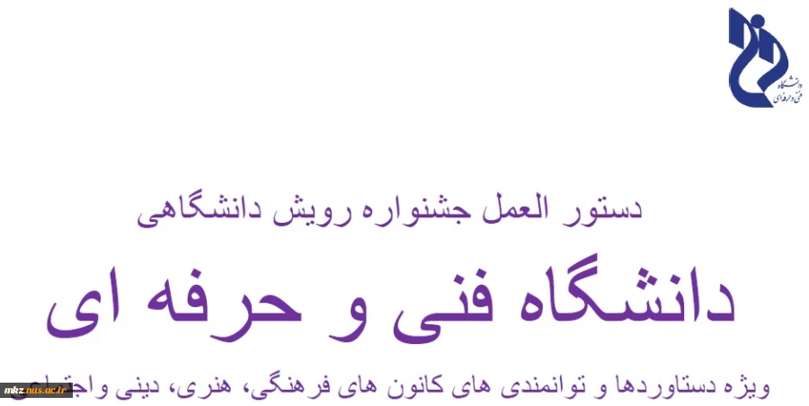 جشنواره رویش ویژه کانون های فرهنگی ، اجتماعی ، دینی و هنری 2
