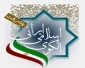 نطرخواهی تدوین سند الگوی پایه اسلامی ایرانی پیشرفت