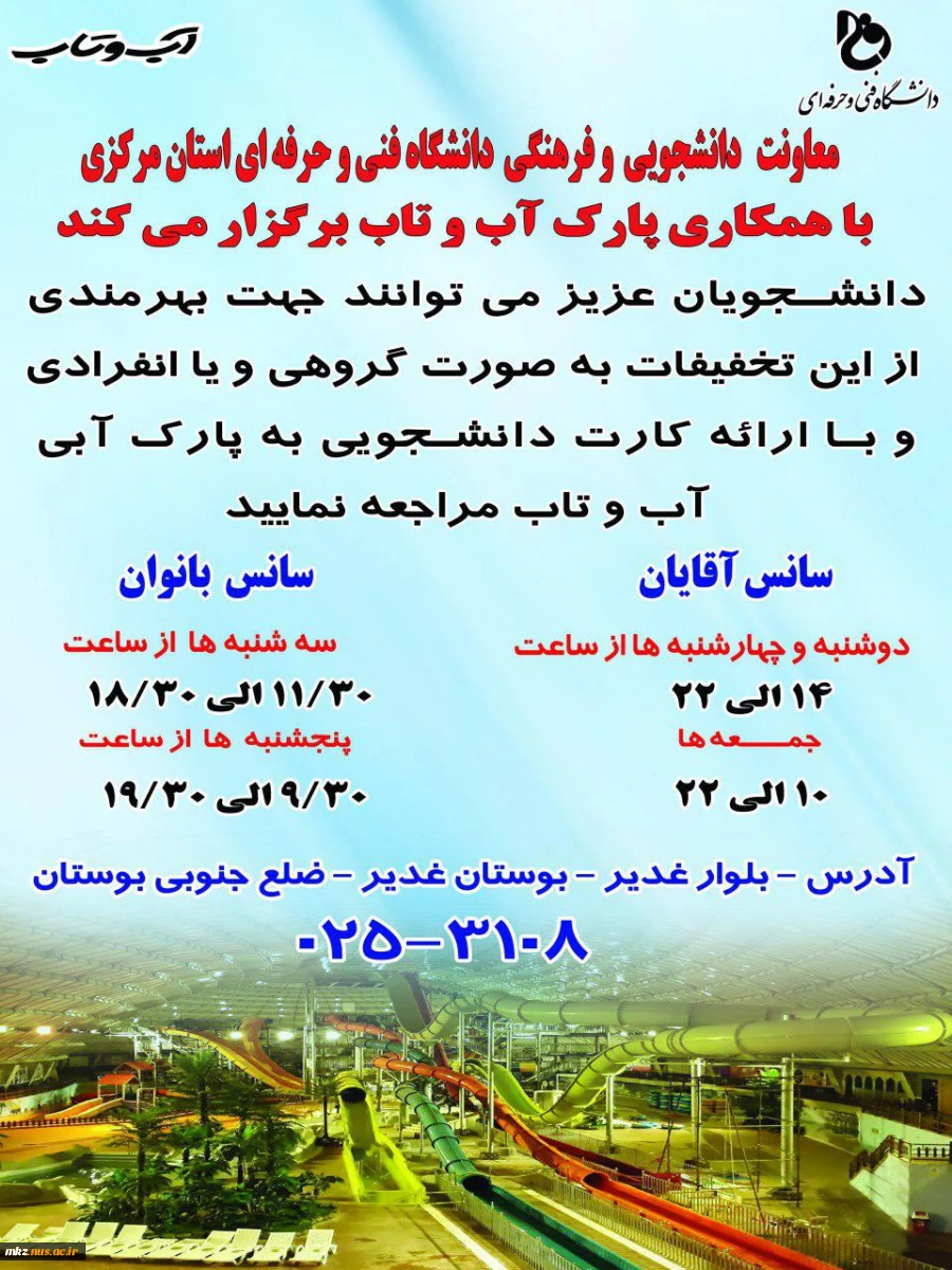 پارک آب و تاب 2