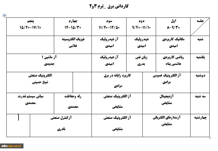 برنامه ترم 2و 3 برق-کاردانی