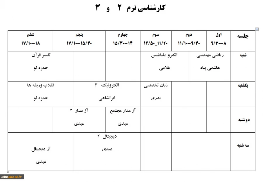 برنامه ترم 2و 3برق-کارشناسی