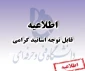 قابل توجه همکاران محترم آموزشی؛ طرح پذیرش دانشجوی خارجی