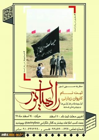 آغاز ثبت نام اردوی راهیان نور