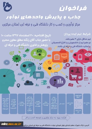 فراخوان جذب و پذیرش واحدهای نوآور