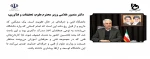 سخن دکتر منصور غلامی
وزیر محترم علوم، تحقیقات و فناوری 2