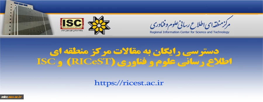 دسترسی رایگان به مقالات مرکز منطقه ای اطلاع رسانی علوم و فناوری 2