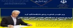 اداره کل روابط عمومی وزارت علوم، تحقیقات و فناوری منتشر کرد. 2